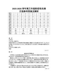 贵州省2026届高三上学期12月阶段性自测日语试题（含答案听力音频及听力原文）