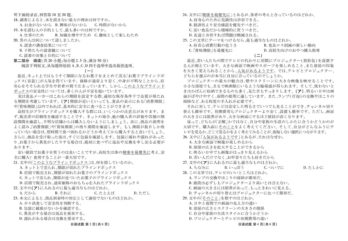 衡水金卷河南省2025-2026学年高三上学期12月阶段性自测日语试卷(含答案)第2页