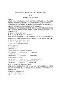 广东省惠州市2024_2025学年高二上学期期末考试日语试卷（有答案）