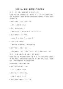 河南省洛阳市洛阳强基联盟2025-2026学年高二上学期1月月考日语试卷含听力含答案解析