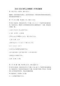 河南省洛阳市洛阳强基联盟2025-2026学年高一上学期1月月考日语试卷含答案及听力含答案解析