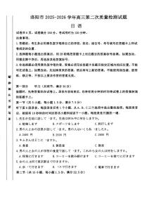 河南省洛阳市豫西联盟（洛阳二测）2026届高三上学期1月第二次质量检测日语试题及答案含听力音频