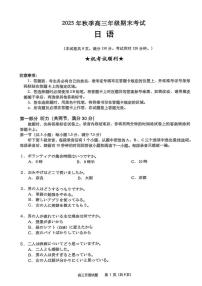 湖北省黄冈市2025-2026学年高三上学期1月期末考试日语试卷（PDF版附解析）
