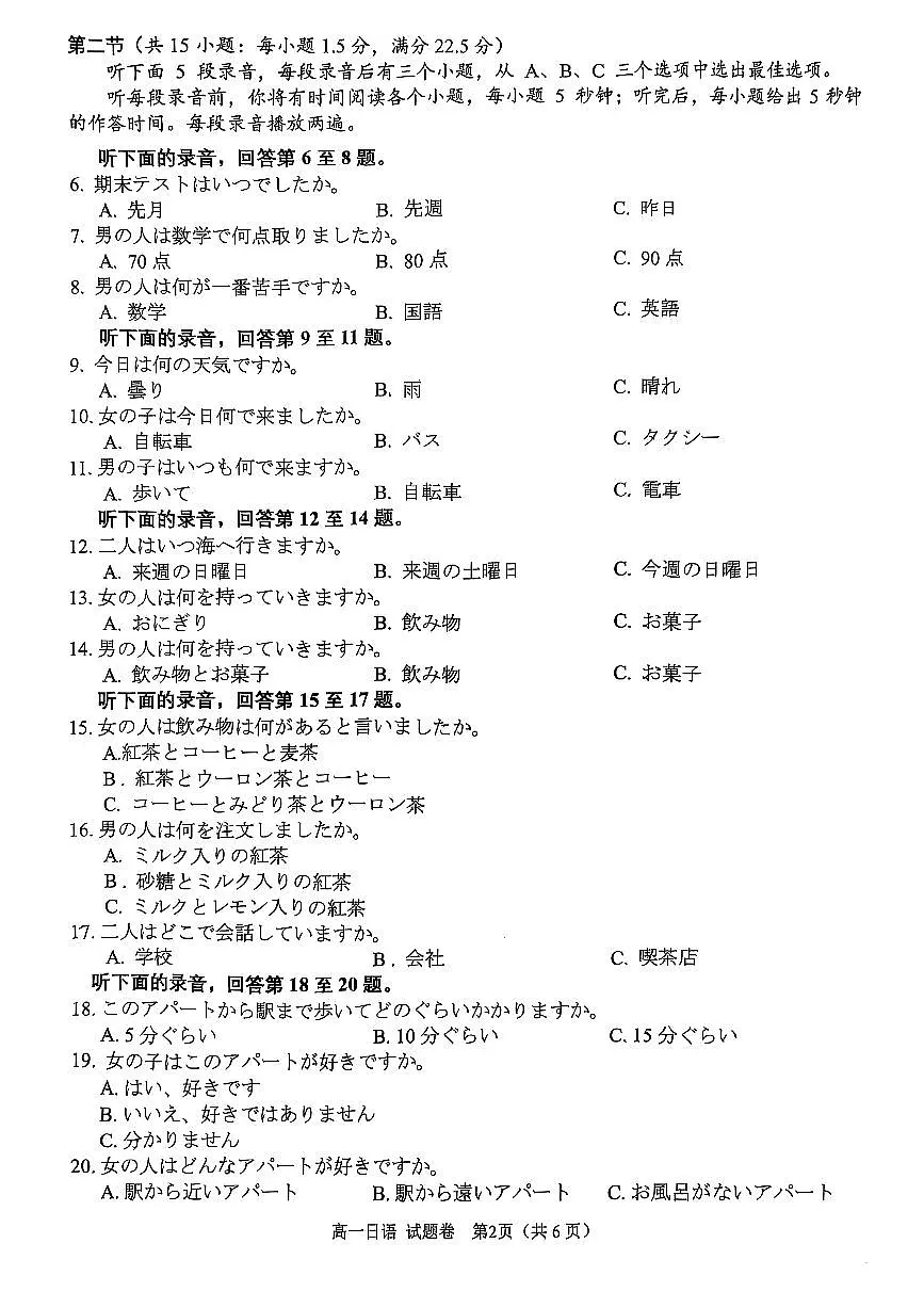 日语试卷第2页