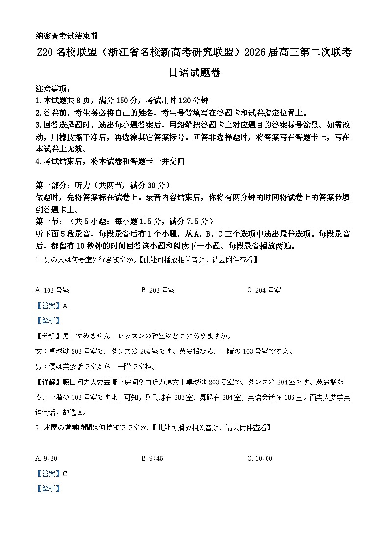 2026届浙江省Z20 (浙江省名校新高考研究联)高三上学期二模日语试题 Word版含解析第1页