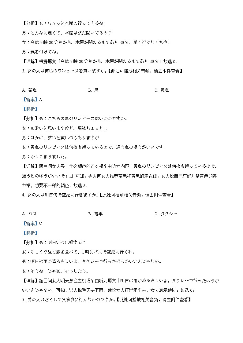 2026届浙江省Z20 (浙江省名校新高考研究联)高三上学期二模日语试题 Word版含解析第2页