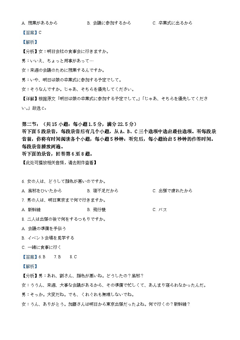 2026届浙江省Z20 (浙江省名校新高考研究联)高三上学期二模日语试题 Word版含解析第3页