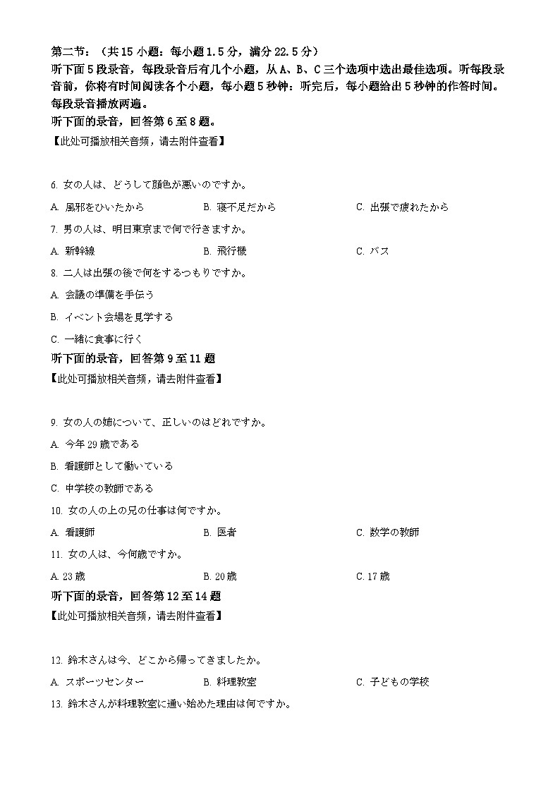 2026届浙江省Z20 (浙江省名校新高考研究联)高三上学期二模日语试题(原卷版)第2页