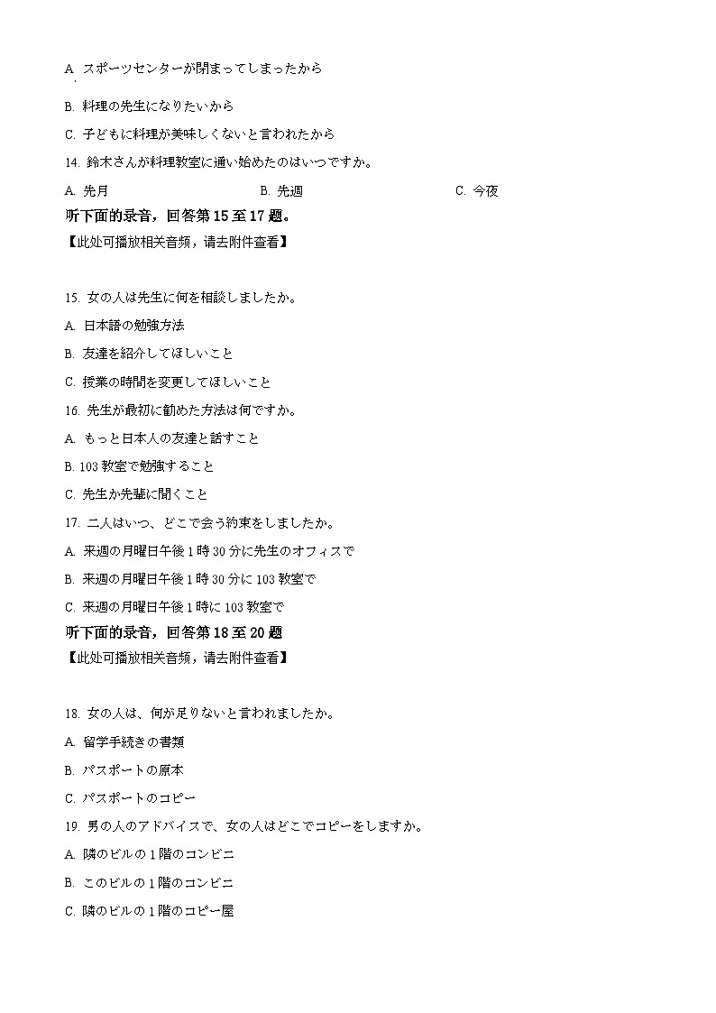 2026届浙江省Z20 (浙江省名校新高考研究联)高三上学期二模日语试题(原卷版)第3页