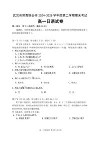 湖北省武汉市常青联盟2024-2025学年度下学期高一年级6月联考日语试卷