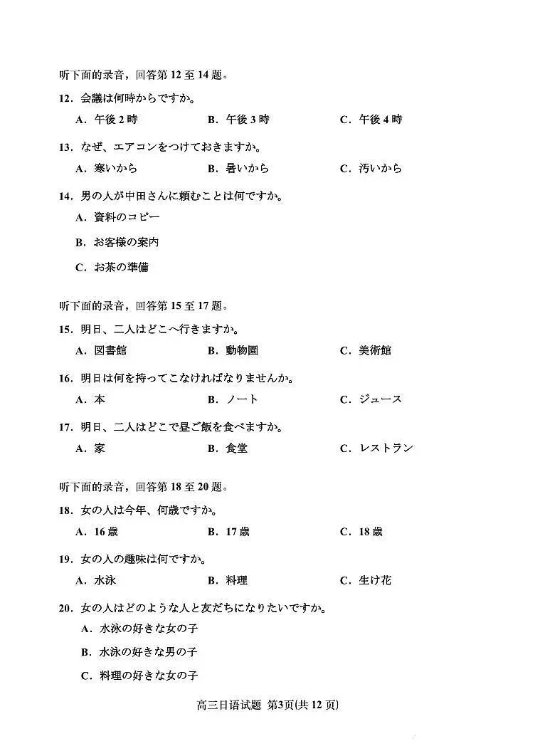 2026年沈阳市高三上学期1月教学质量监测(一)日语试卷+答案第3页