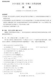 安徽省华师联盟2025-2026学年高三上学期1月质量检测-日语试卷+答案