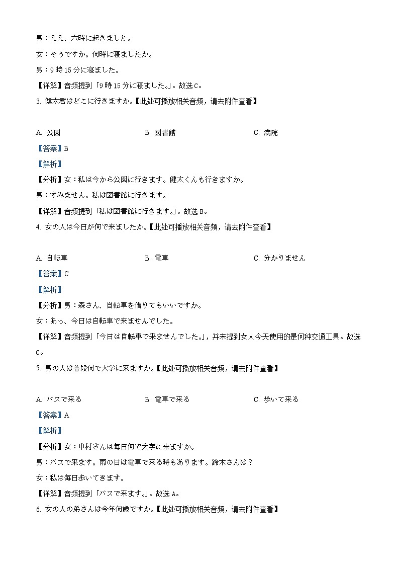 四川省泸州市泸县第五中学2024-2025学年高一上学期10月月考日语试题(含解析)第2页