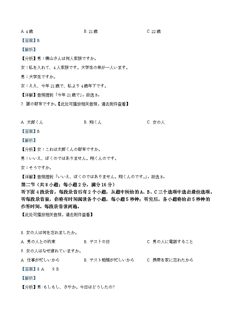 四川省泸州市泸县第五中学2024-2025学年高一上学期10月月考日语试题(含解析)第3页