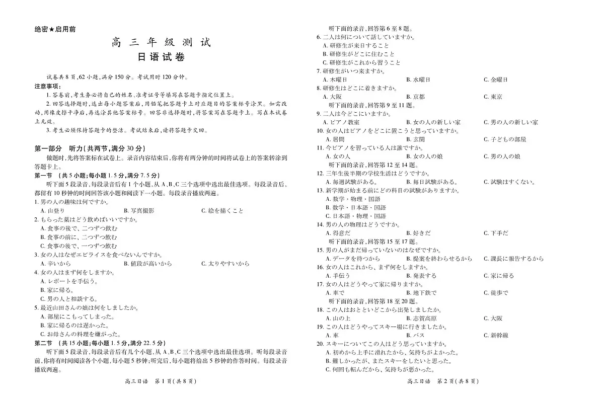 26届1月高三年级测试·日语1.7第1页