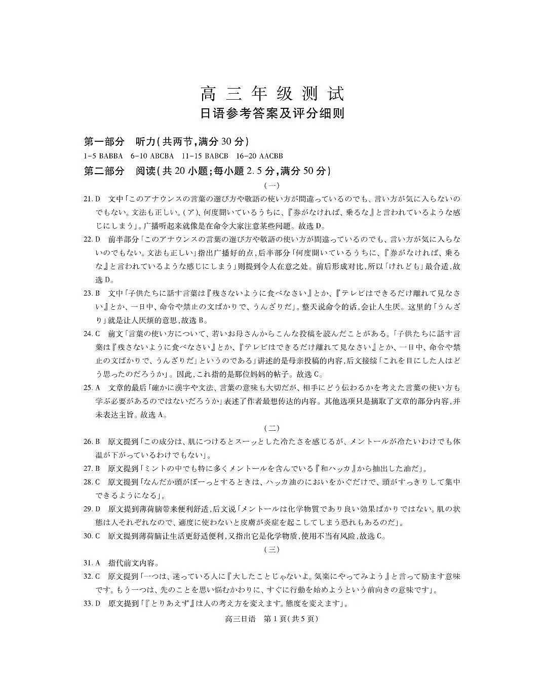 26届1月高三年级测试·日语答案第1页