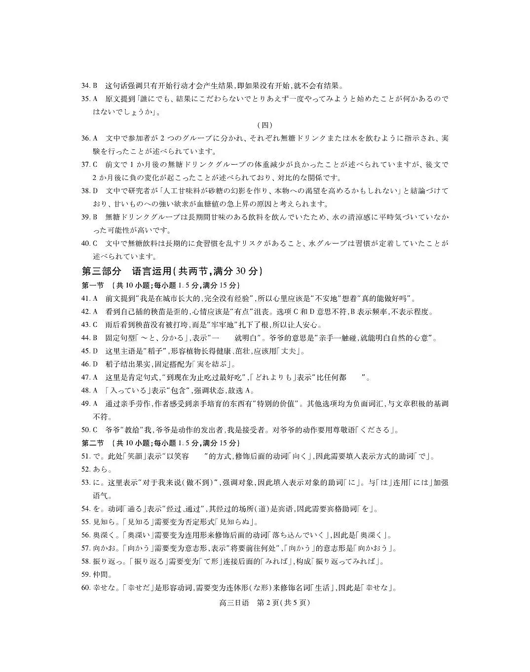 26届1月高三年级测试·日语答案第2页