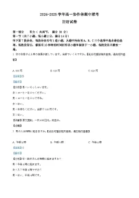 四川省眉山市仁寿县协作体2024-2025学年高一上学期11月期中日语试题 Word版含解析