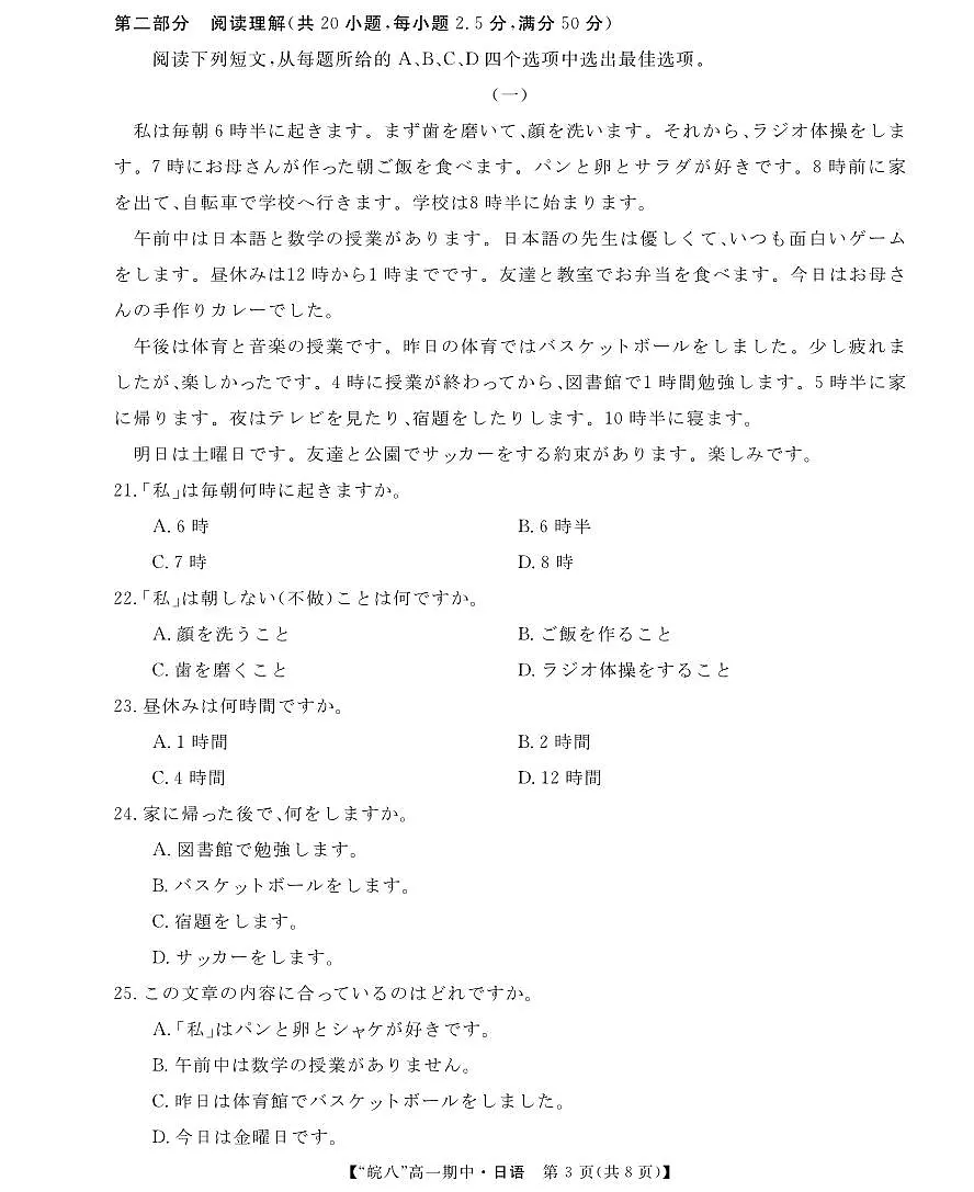 安徽省皖南八校2024-2025学年高一下学期4月期中考试日语试卷(无答案)第3页