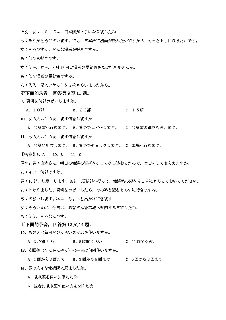 辽宁省部分重点高中2025-2026学年高二上学期12月联考日语试卷(含答案)第3页