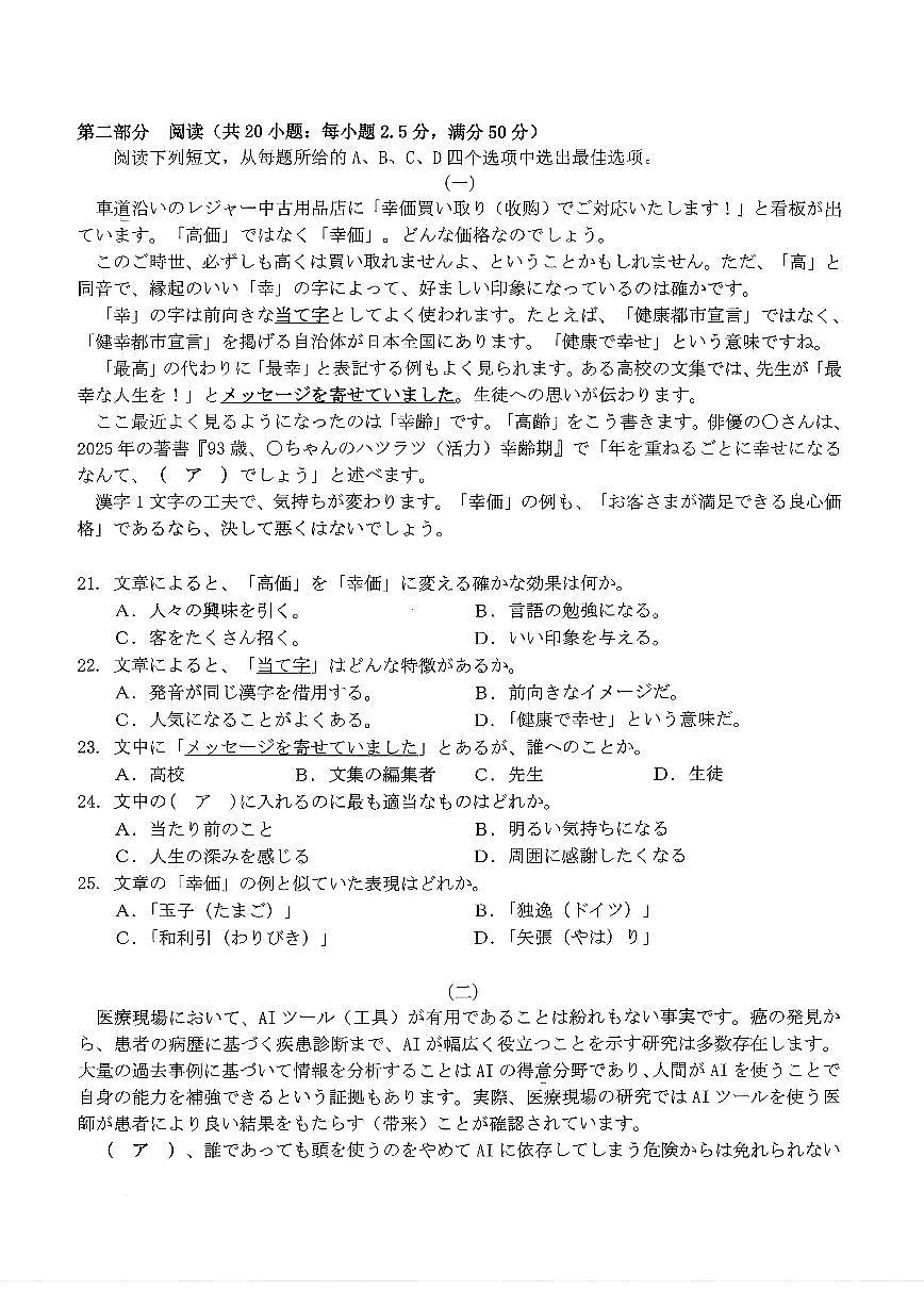 重庆市好教育部分学校金太阳2026届高三年级上学期一诊前模拟演练(26-160C)日语试卷(含答案)第3页