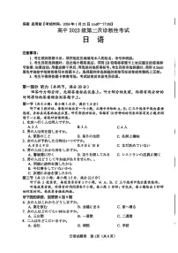 绵阳市高中2023级高三上学期1月第二次诊断性考试日语试卷+答案