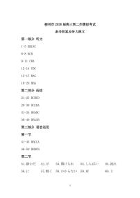 广西柳州市2026届高三上学期1月第二次模拟考试日语试卷（PDF版附答案）
