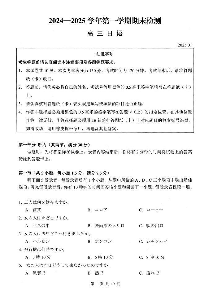 江苏省扬州市2024-2025学年高三上学期期末考试 日语含答案第1页