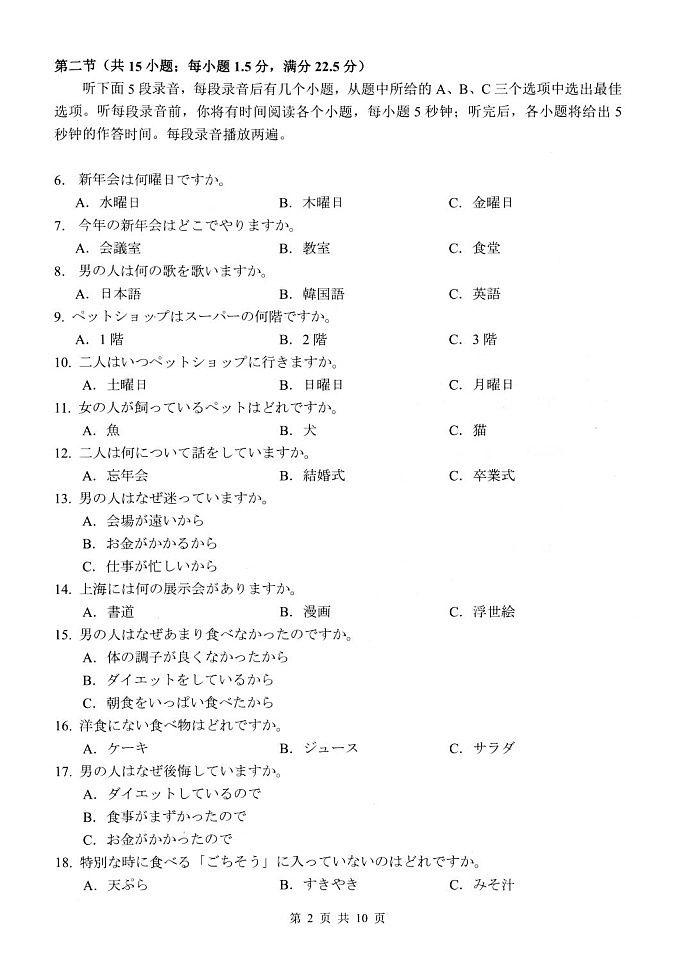 江苏省扬州市2024-2025学年高三上学期期末考试 日语含答案第2页