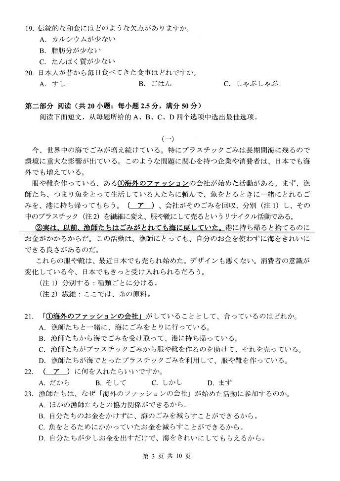 江苏省扬州市2024-2025学年高三上学期期末考试 日语含答案第3页