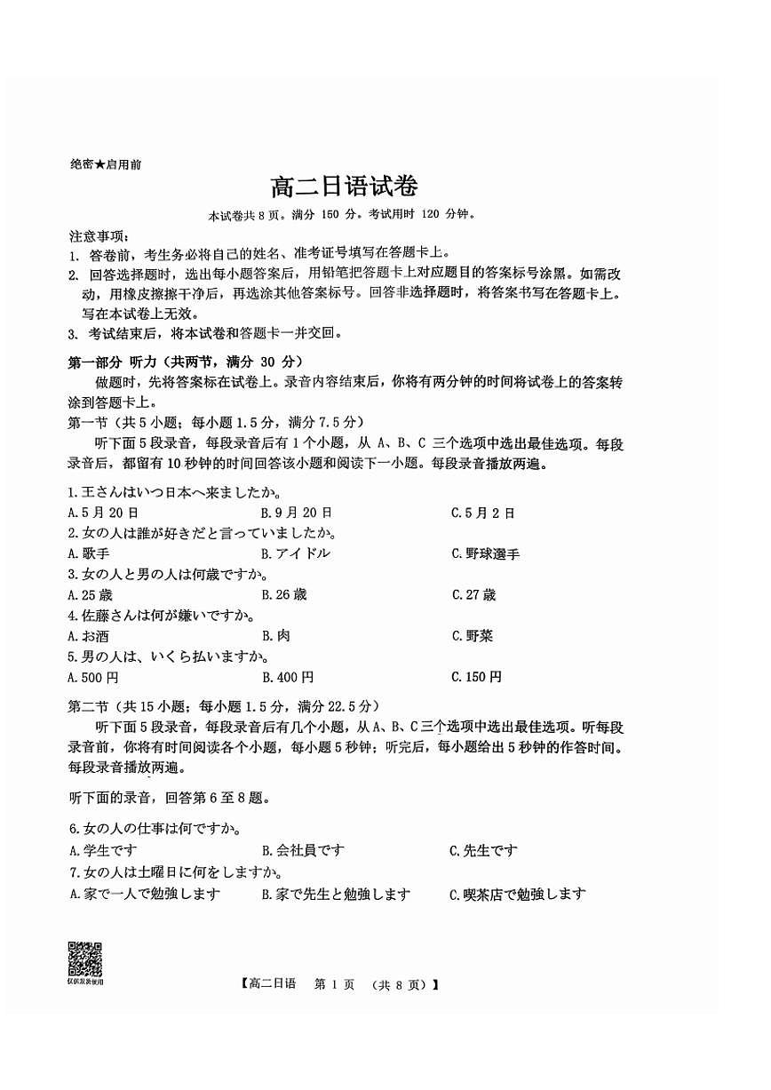 金太阳广东省2027届高二上学期12月联考(26-149B)日语试卷(含答案)第1页