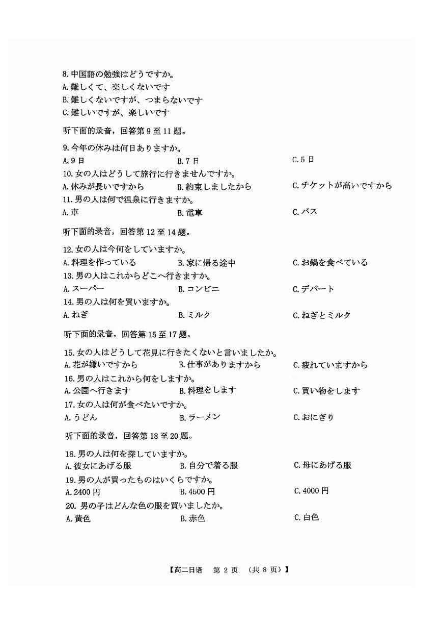 金太阳广东省2027届高二上学期12月联考(26-149B)日语试卷(含答案)第2页