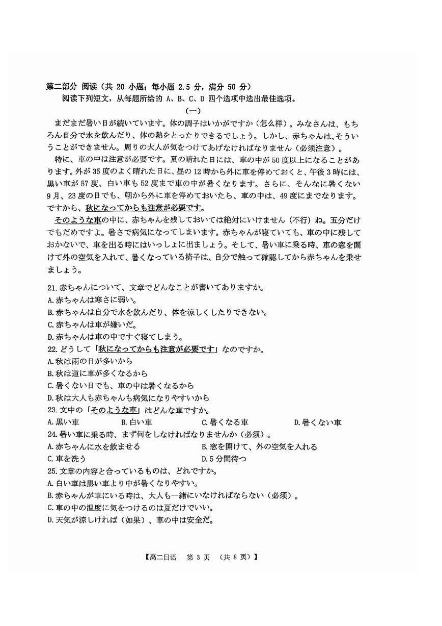 金太阳广东省2027届高二上学期12月联考(26-149B)日语试卷(含答案)第3页