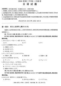 河南省百师联盟2025-2026学年高三上学期1月期末联考试题 日语 PDF版含答案