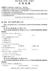 河南省百师联盟2025-2026学年高三上学期1月期末联考试题 日语 PDF版含答案