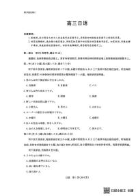 湖南省多校2025-2026学年高三上学期1月期末联考日语试题（含答案及听力音频、听力音频）