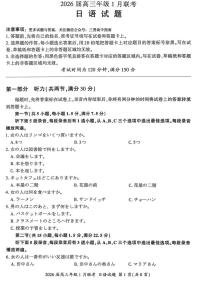 日语丨九省联考百师联盟2026届高三上学期1月期末考试试卷及答案