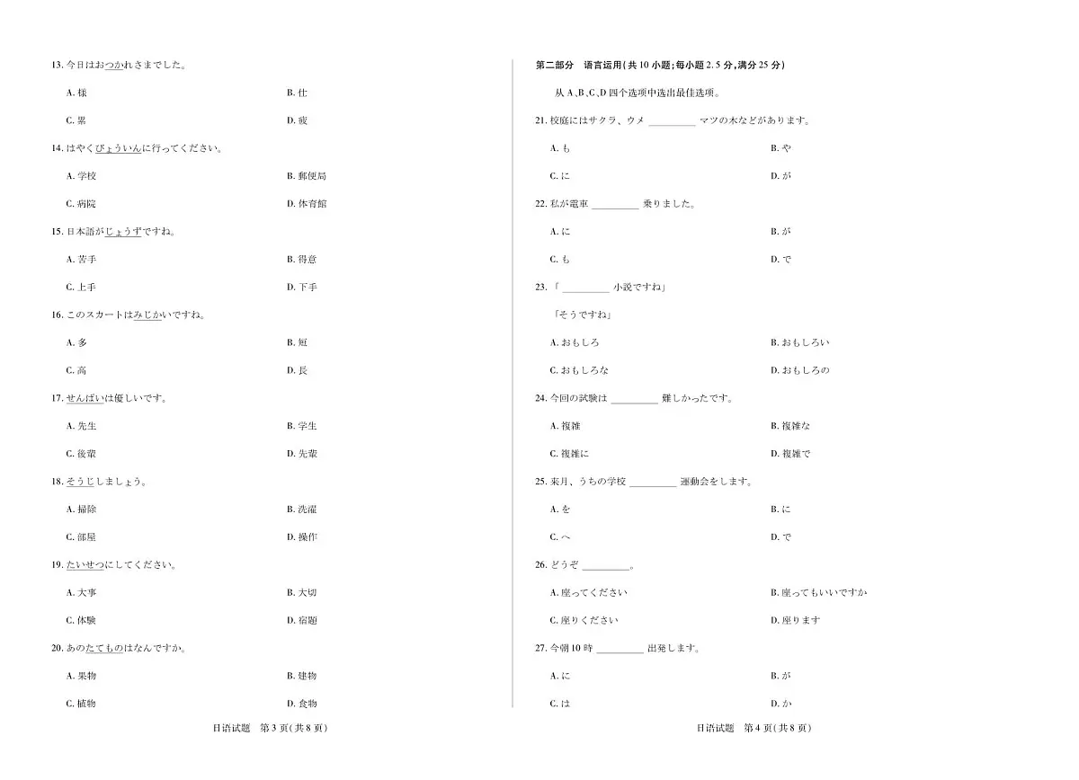 河南省部分学校2024-2025学年高一下学期阶段性测试(四)日语试卷(无答案)第2页