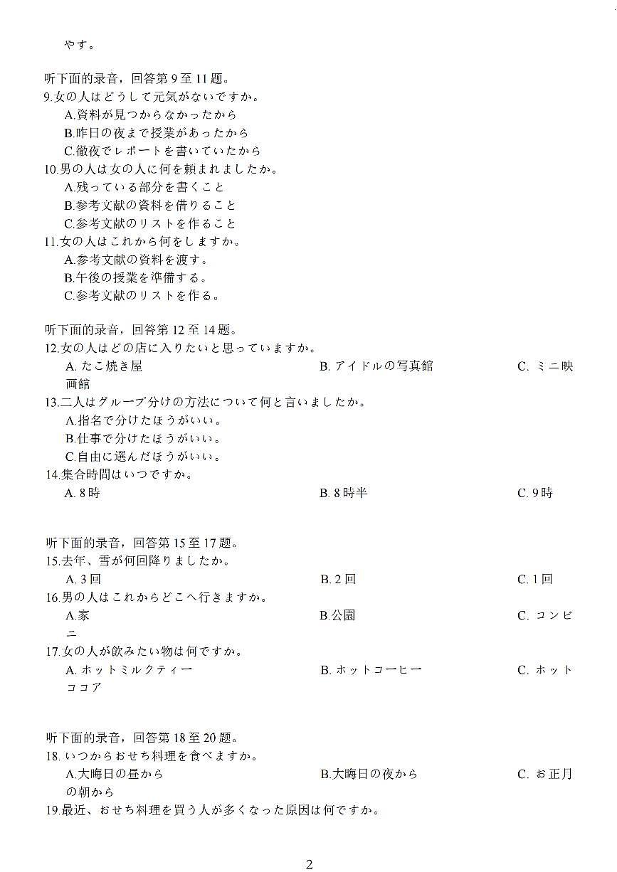 2026届苏北四市(徐州、淮安、连云港、宿迁)高三上学期高考一模日语试题(含答案及听力原文、无听力音频)第2页