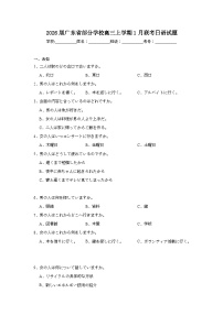 2025-2026学年广东省部分学校高三上学期1月联考日语试题（无答案）