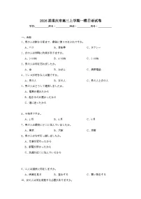 2025-2026学年重庆市高三上学期一模日语试卷(无答案)