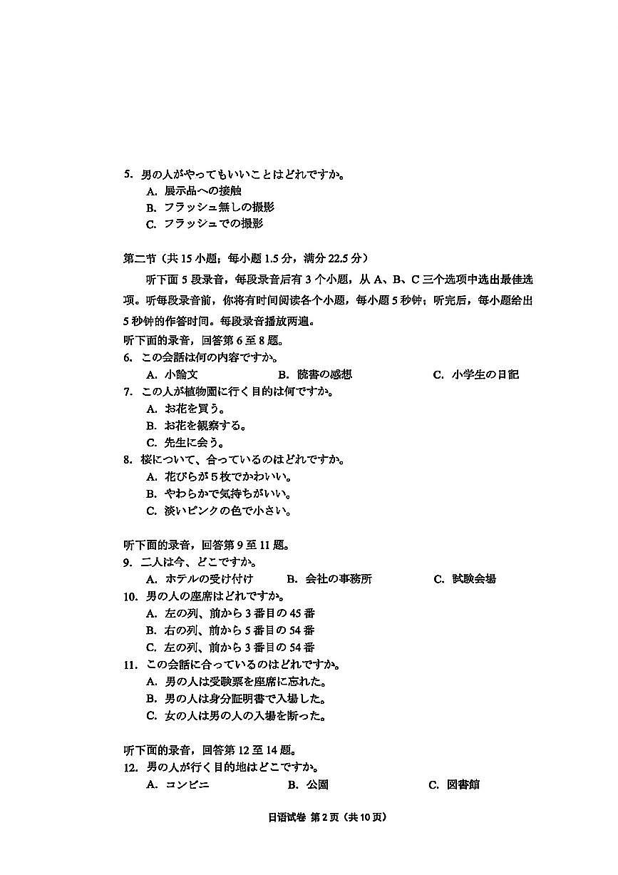 日语-江苏省南通市2026届高三年级上学期学业质量监测(南通一模)试卷及答案第2页