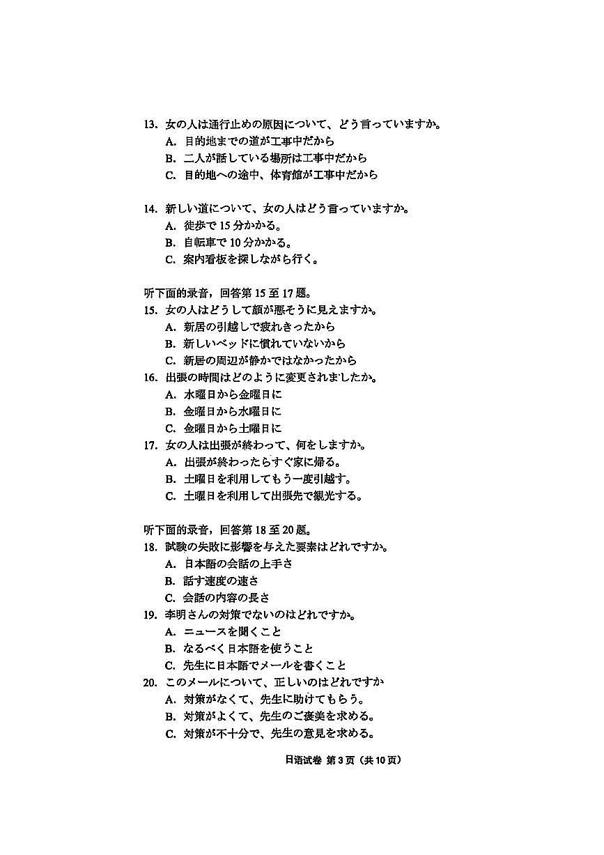 日语-江苏省南通市2026届高三年级上学期学业质量监测(南通一模)试卷及答案第3页