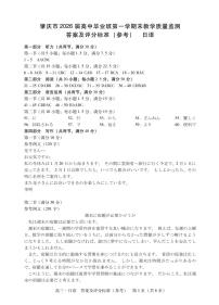 广东省肇庆市2026届高三上学期学期末考试（肇庆二模）日语试题（PDF版附答案）