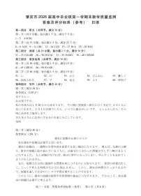 广东省肇庆市2026届高中毕业班高三年级第一学期末教学质量监测日语含答案解析