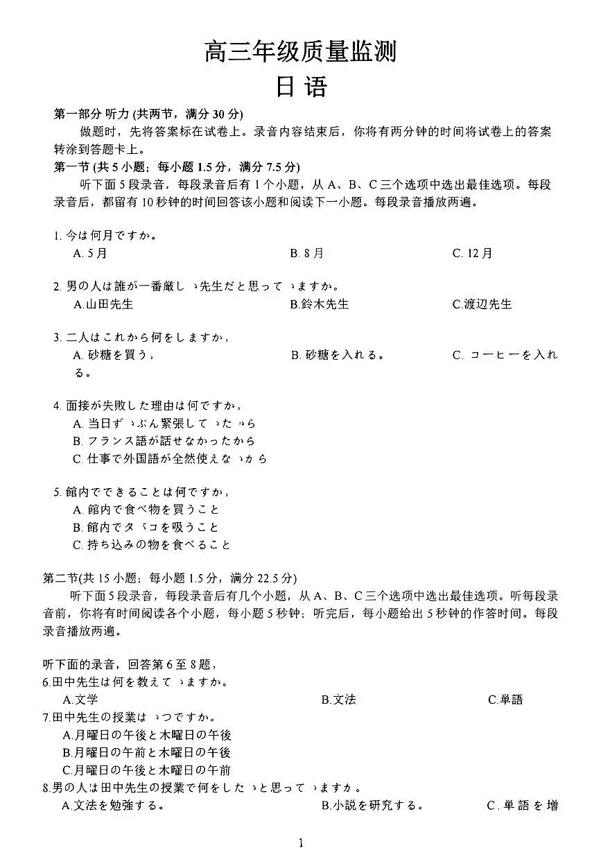2026届苏北四市(徐州、淮安、连云港、宿迁)高三一模【日语卷+答案】含答案解析第1页
