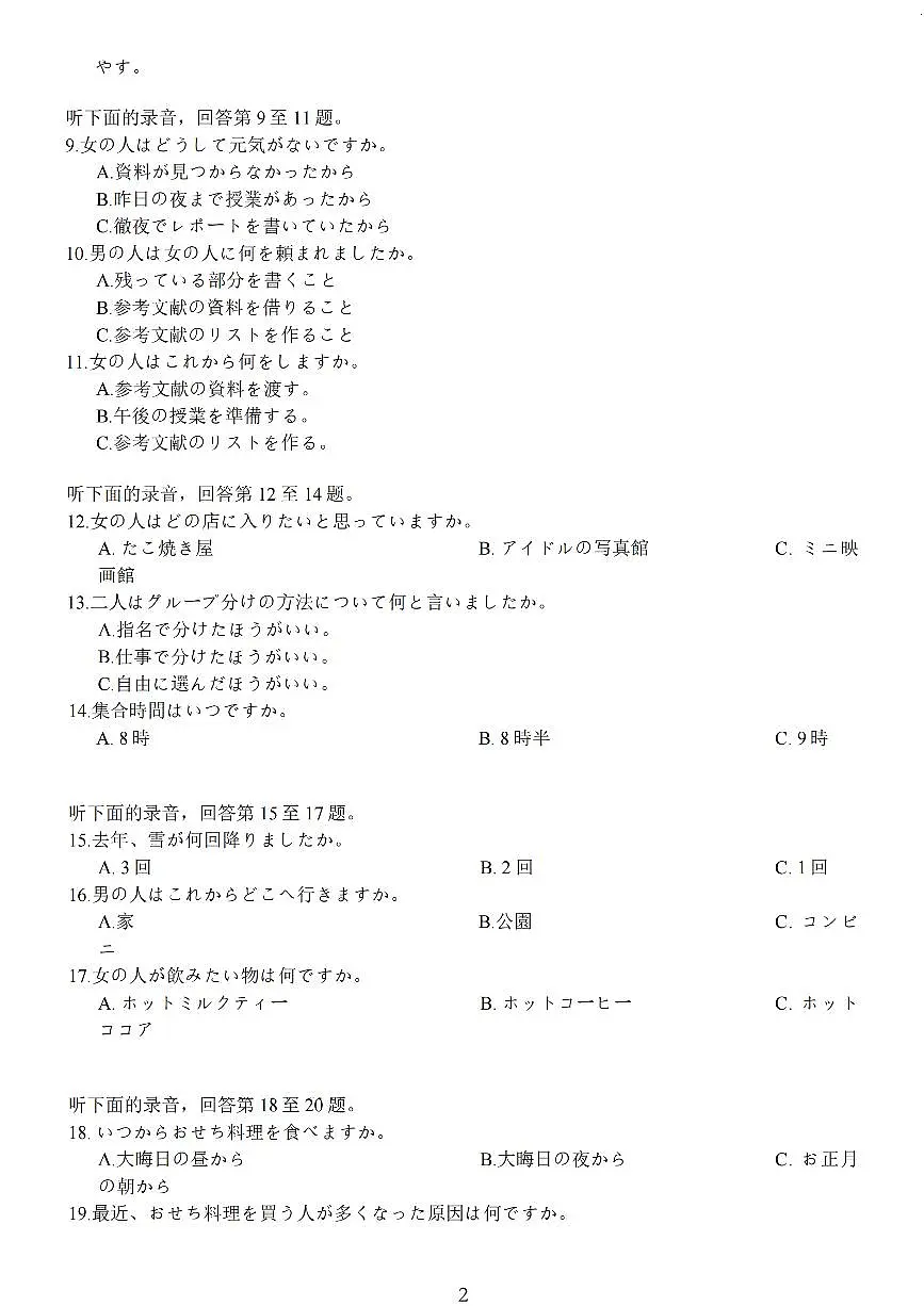 2026届苏北四市(徐州、淮安、连云港、宿迁)高三一模【日语卷+答案】含答案解析第2页