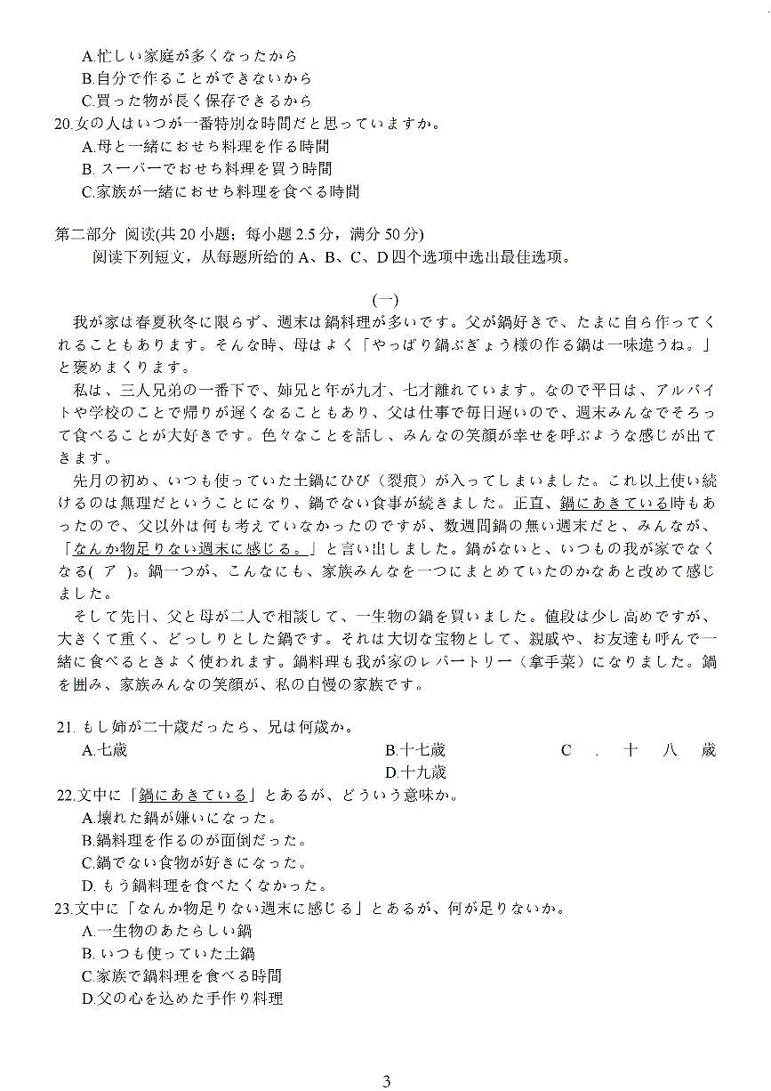 2026届苏北四市(徐州、淮安、连云港、宿迁)高三一模【日语卷+答案】含答案解析第3页