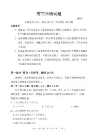日语丨山东省德州市2026届高三上学期2月期末试卷及答案