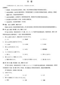 日语丨重庆市2026届高三上学期2月（康德一诊）考试试卷及答案